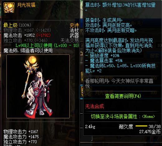 dnf魔皇用什么武器