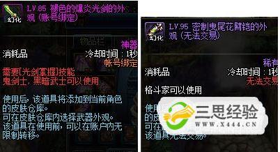 DNF武器幻化怎么弄?