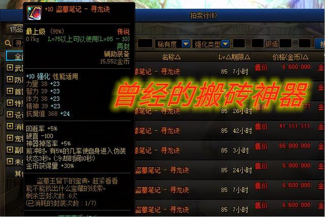 地下城搬砖装备有什么？地下城搬砖必备？