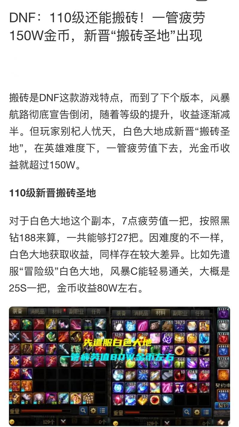DNF如何搬砖?