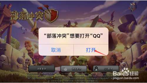 部落冲突手机登录可以变成qq登录吗?