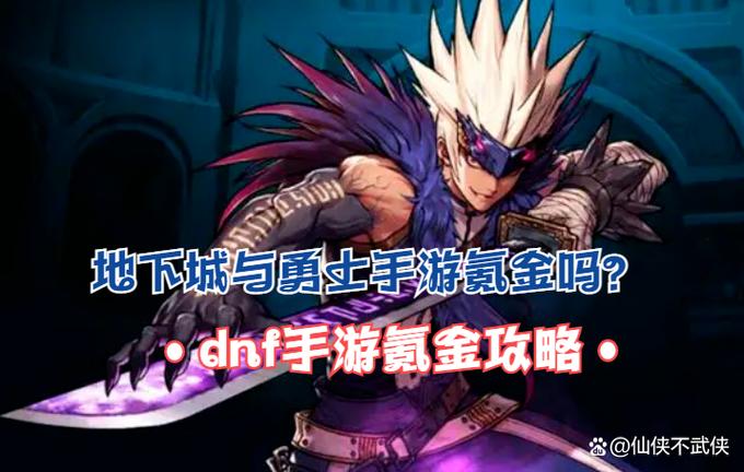 地下城与勇士氪金吗?