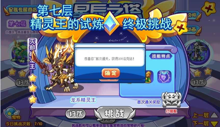 洛克王国海盈水王怎么打星辰塔(洛克王国海盈水王)