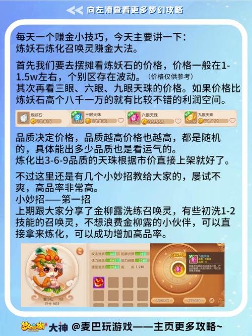 梦幻西游如何赚钱