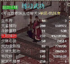 金庸群侠传3的技能怎么改