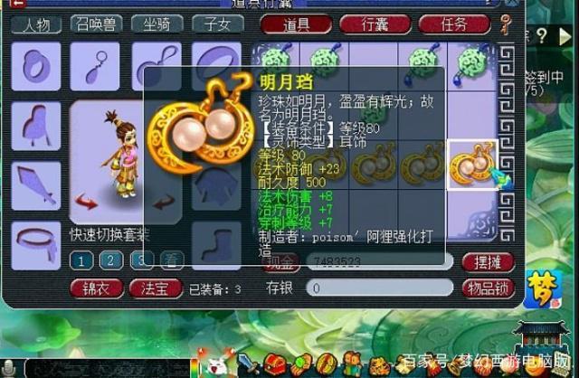 梦幻西游哪些灵饰值钱
