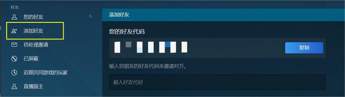 在steam上面怎么添加好友?