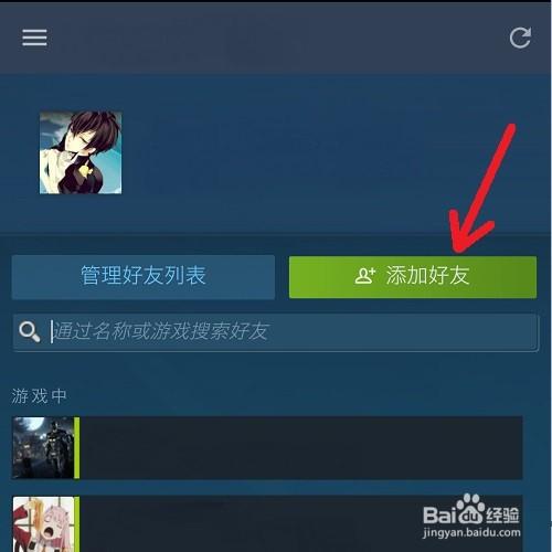 steam如何加好友