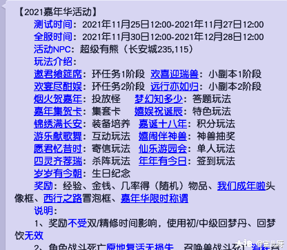 嘉年华小副本攻略