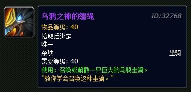 魔兽世界乌鸦之神的缰绳掉率是多少