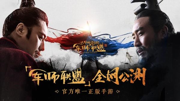 军师联盟手游