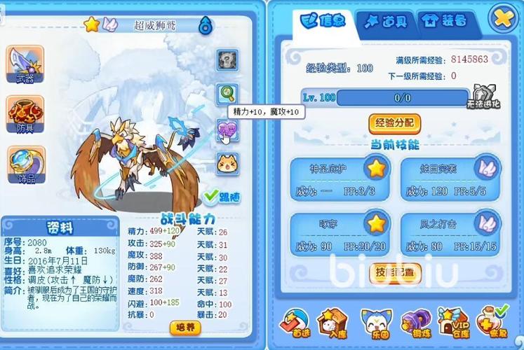 《洛克王国》超威狮鹫性格及技能搭配推荐