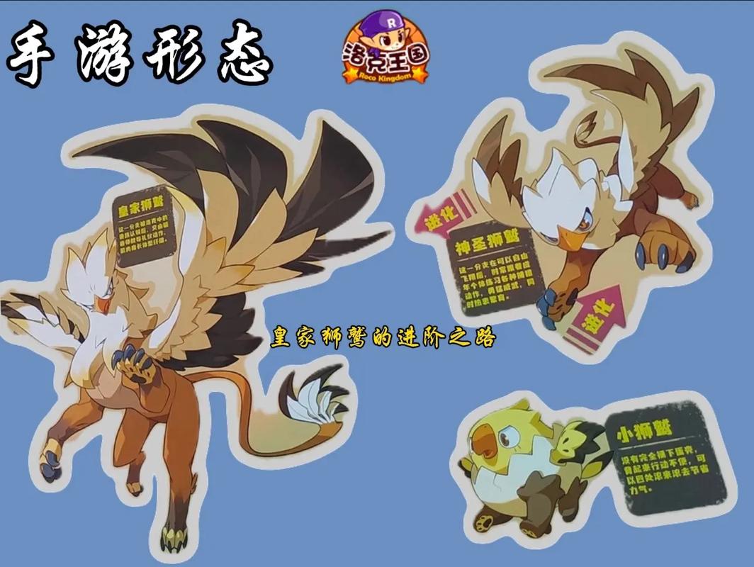 洛克王国超威狮鹫亲密度