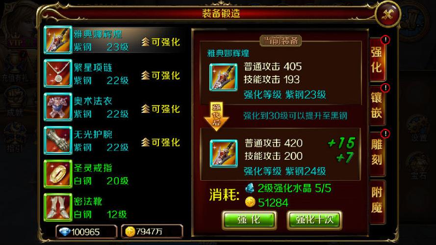 QQ部落守卫战装备升级强化问题。