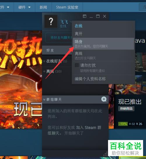 steam怎么隐身让好友看不到