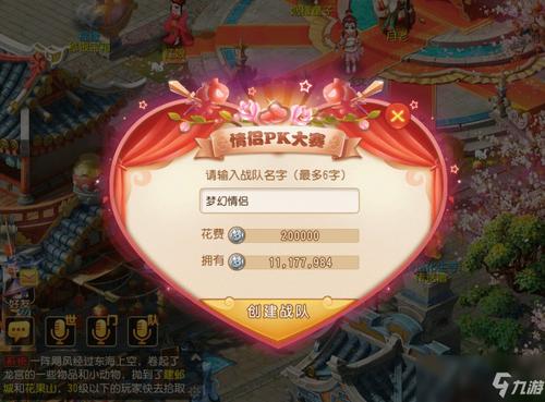 玩梦幻西游想要情侣名