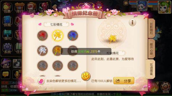 梦幻西游手游浅碧情花获得攻略介绍_梦幻西游手游浅碧情花获得攻略是什么...