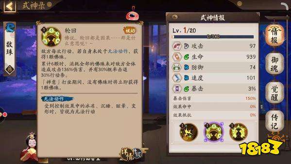 数珠御魂搭配选择推荐？数珠技能介绍及数珠御魂搭配推荐？