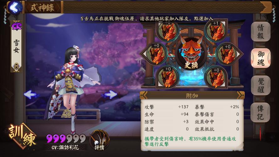 阴阳师Onmyoji攻略_阴阳师数珠技能觉醒面板和御魂配置说明