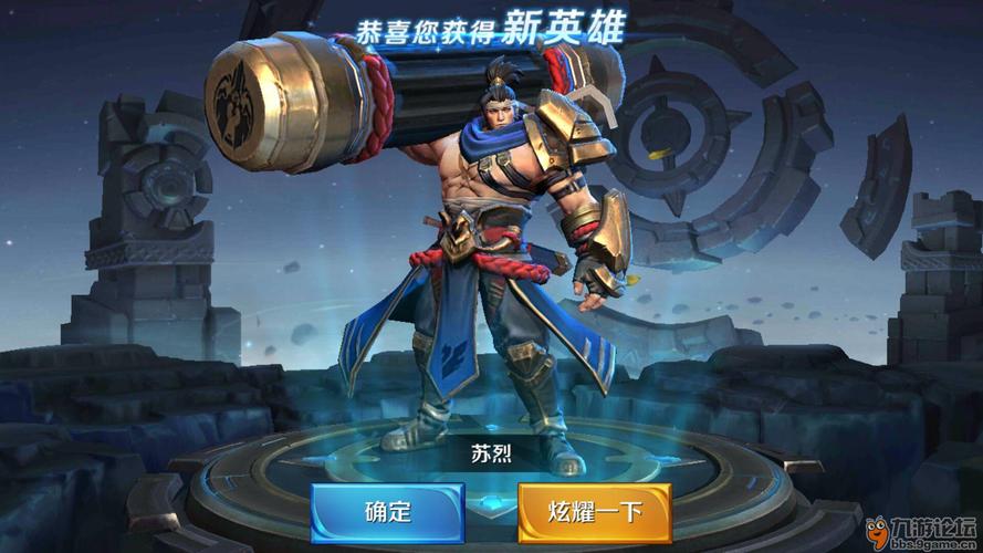 王者荣耀新英雄苏烈怎么获得