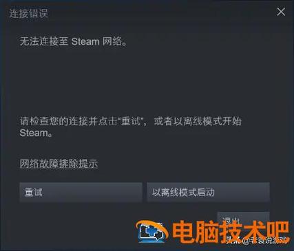 电脑有网络,为什么连接不上steam?
