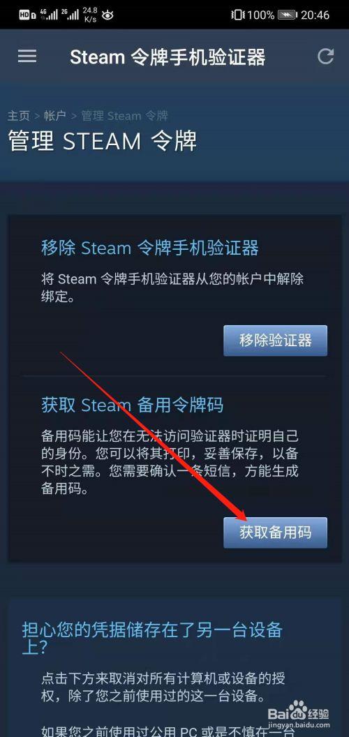 steam手机令牌怎么扫二维码