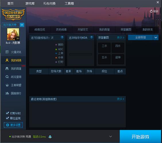 怎么让英雄联盟助手的这个不显示?