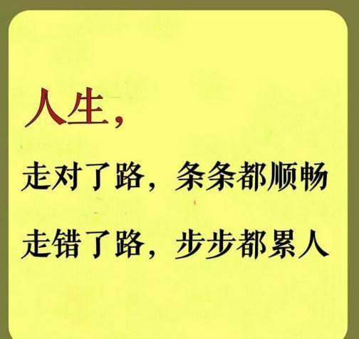 人生的道路该怎样走