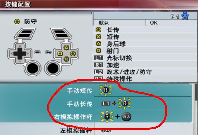 实况足球2015pc版键盘+手柄按键操作设置说明介绍_实况足球2015pc版键...