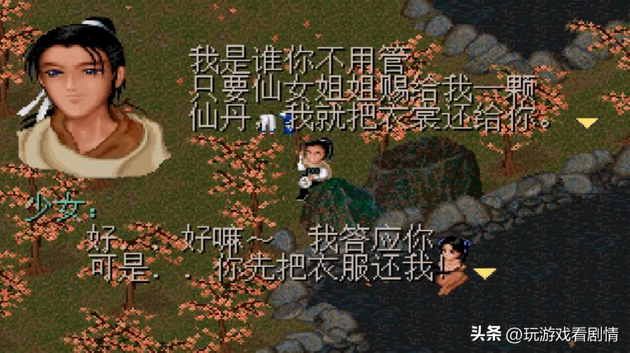 仙剑奇侠传游戏里的故事