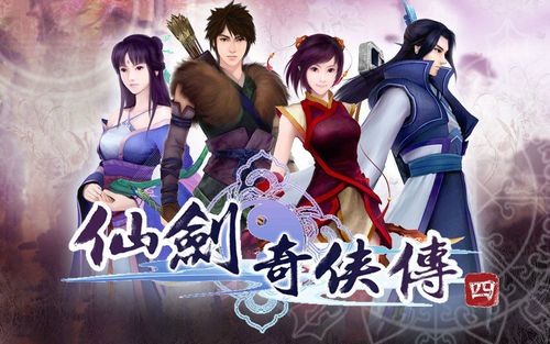 大家帮我介绍一下仙剑4的剧情