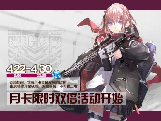 《少女前线》首充双倍重置活动即将开启介绍_《少女前线》首充双倍重置...