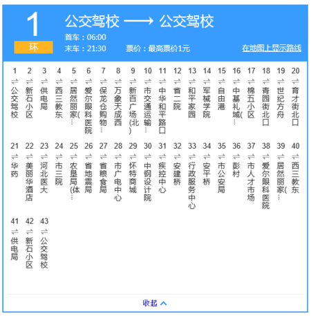 石家庄公交车什么时候是一块钱