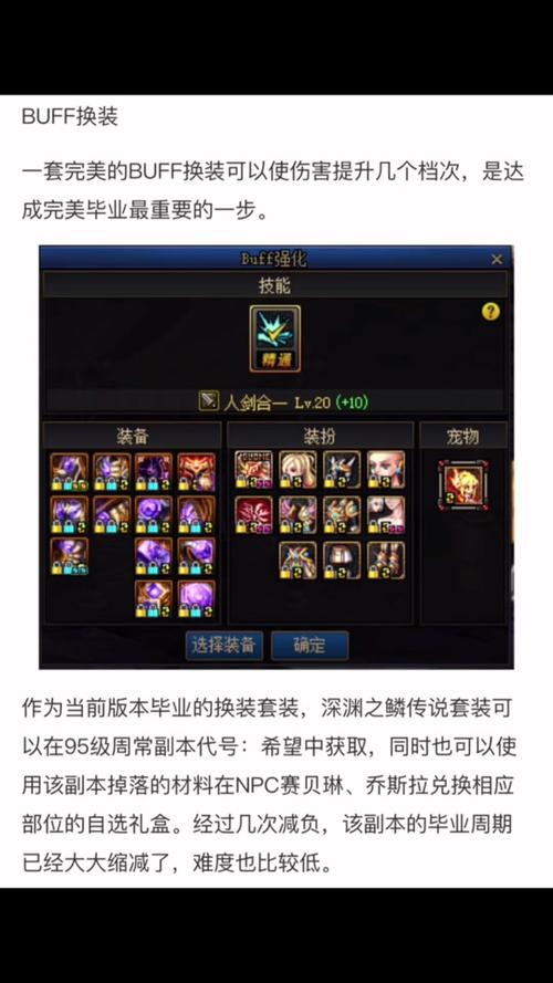 dnf流浪武士深渊之鳞特殊装备选哪个