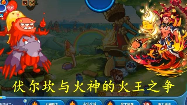 洛克王国伏尔坎怎么打