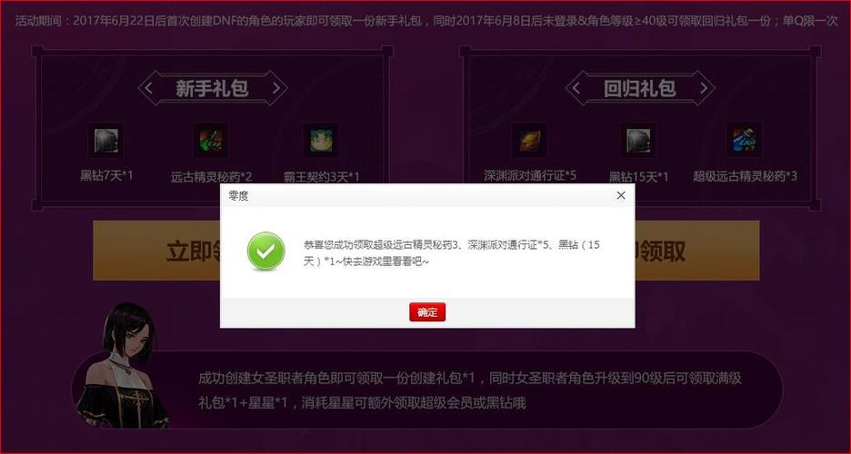 DNF夏日福利:黑钻10天,每天2次抽夏日套礼包!如何领取?