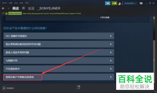 steam怎么删除库中的游戏