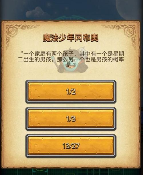...不思议迷宫》12月22日趣味答题答案分享是什么