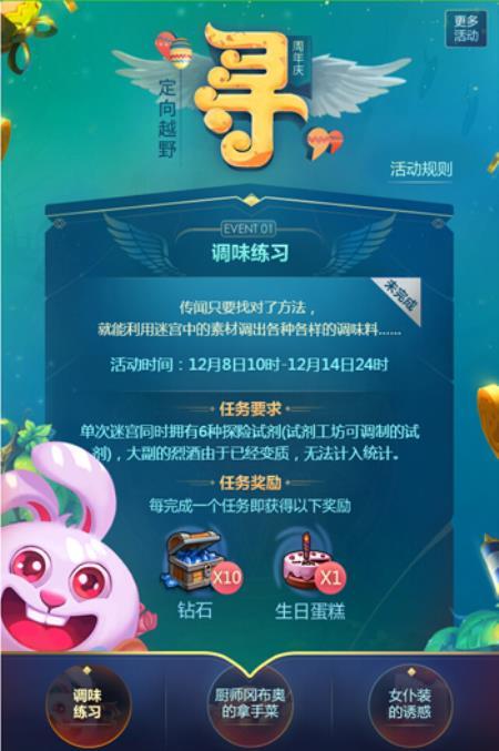 《不思议迷宫》周年庆活动无法分享解决办法