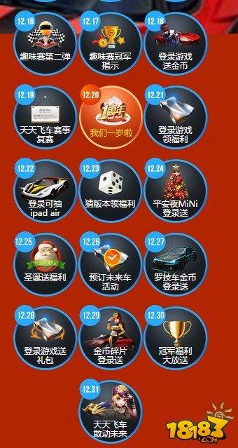 《天天飞车》周年庆官方活动抢先揭秘