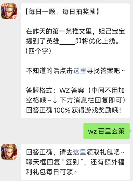 《王者荣耀》微信每日一题8月6日答案介绍_《王者荣耀》微信每日一题8月...
