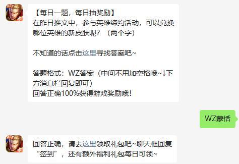《王者荣耀》7月28日微信每日一题答案介绍_《王者荣耀》7月28日微信...