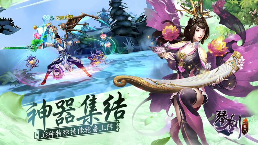琴剑封魔录手游官网如何下载