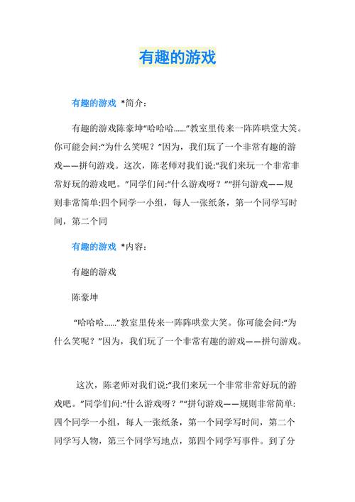 请写出你认为最好玩的游戏