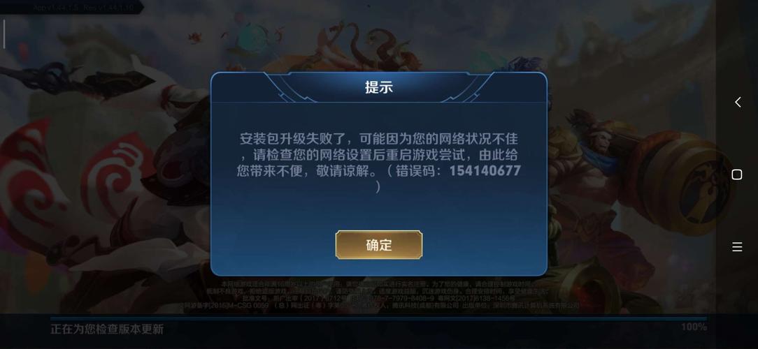 ...失败怎么回事介绍_《王者荣耀》安装失败怎么回事是什么