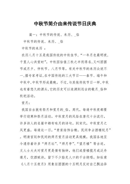 中国传统节日简短介绍