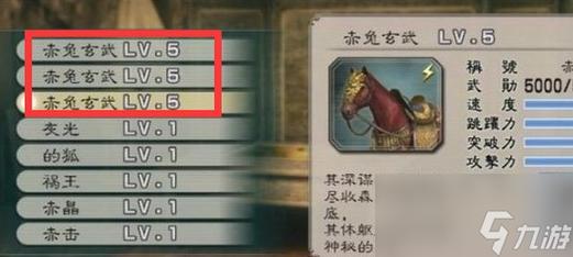 真三国无双5怎么打出好的马匹?