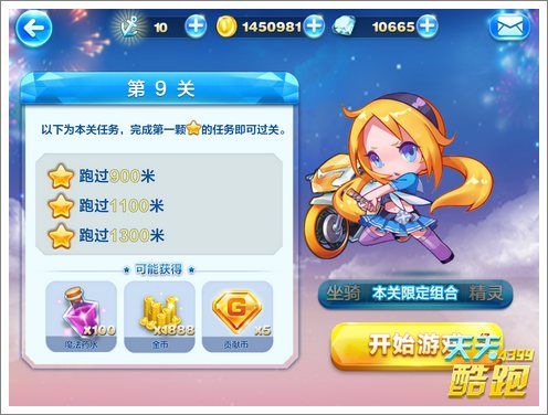 天天酷跑勇气大陆怎么玩