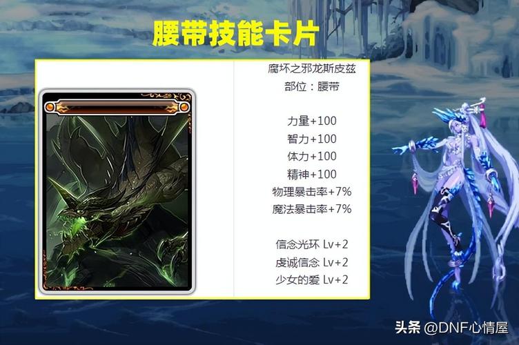 dnf剑魂附魔卡片推荐