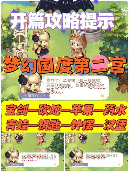 梦幻国度的攻略?
